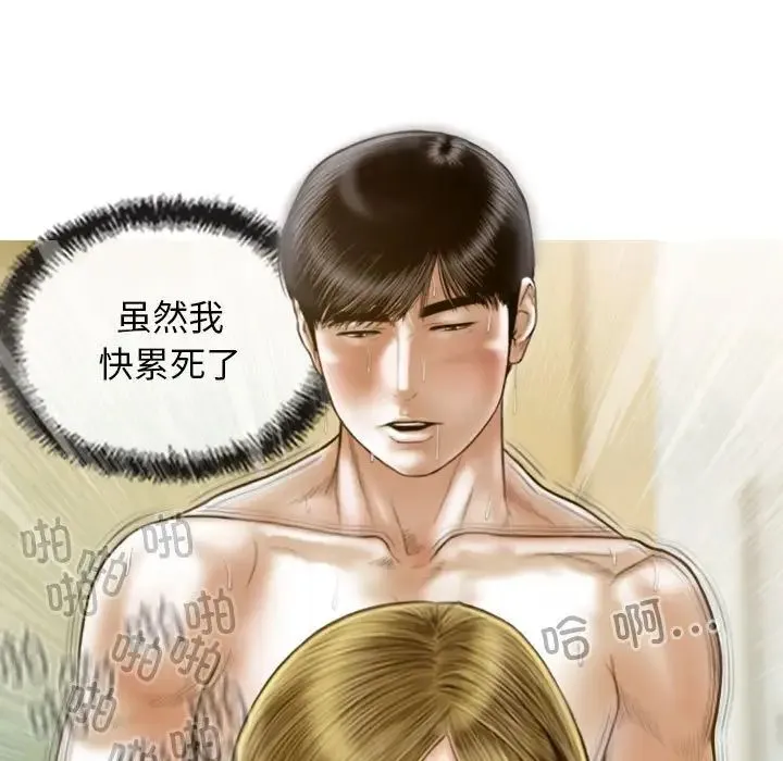 不可抗拒的吸引 第9話 第104页