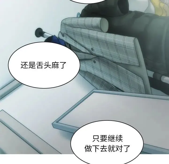 不可抗拒的吸引 第9話 第81页