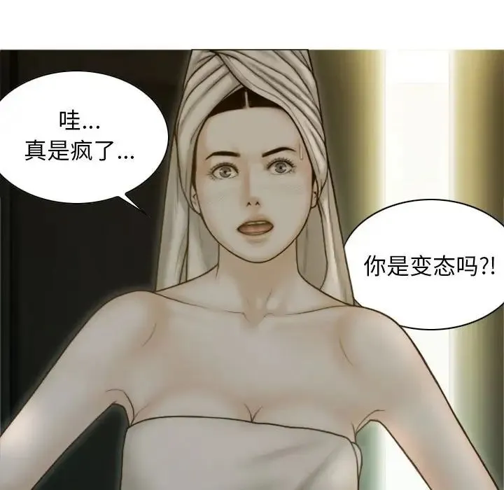 不可抗拒的吸引 第2话 第9页