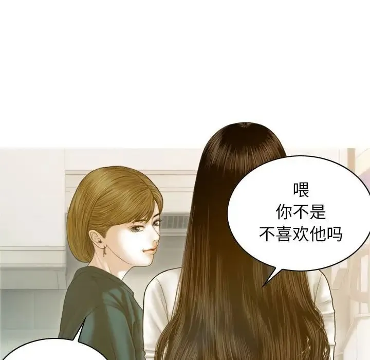 不可抗拒的吸引 第2话 第86页