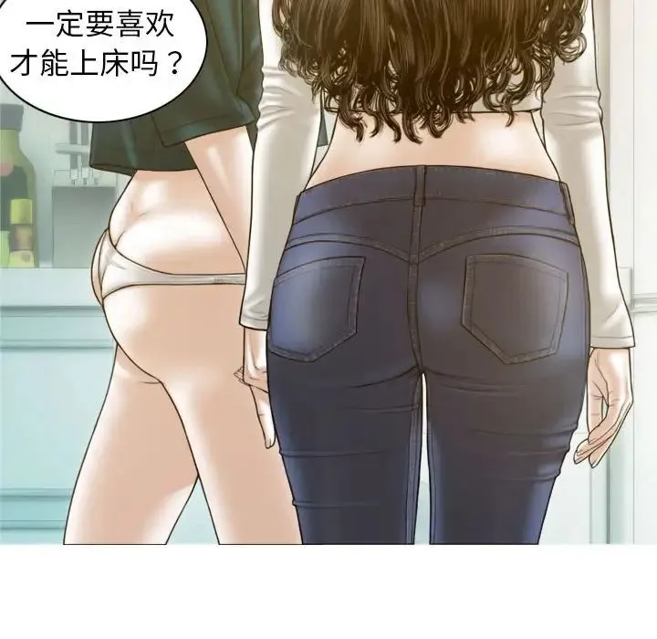 不可抗拒的吸引 第2话 第87页
