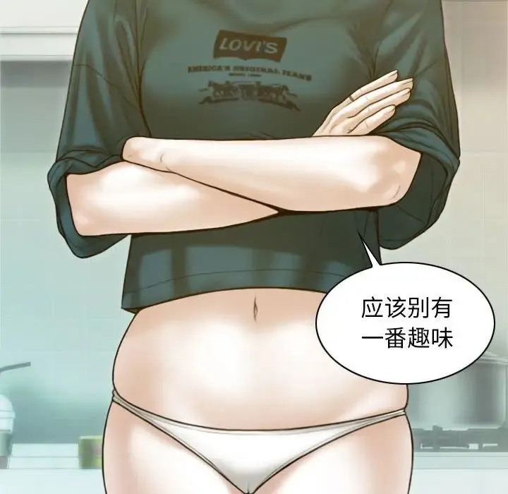 不可抗拒的吸引 第2话 第89页