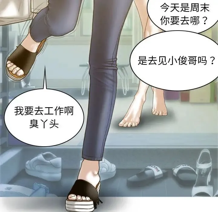 不可抗拒的吸引 第2话 第102页