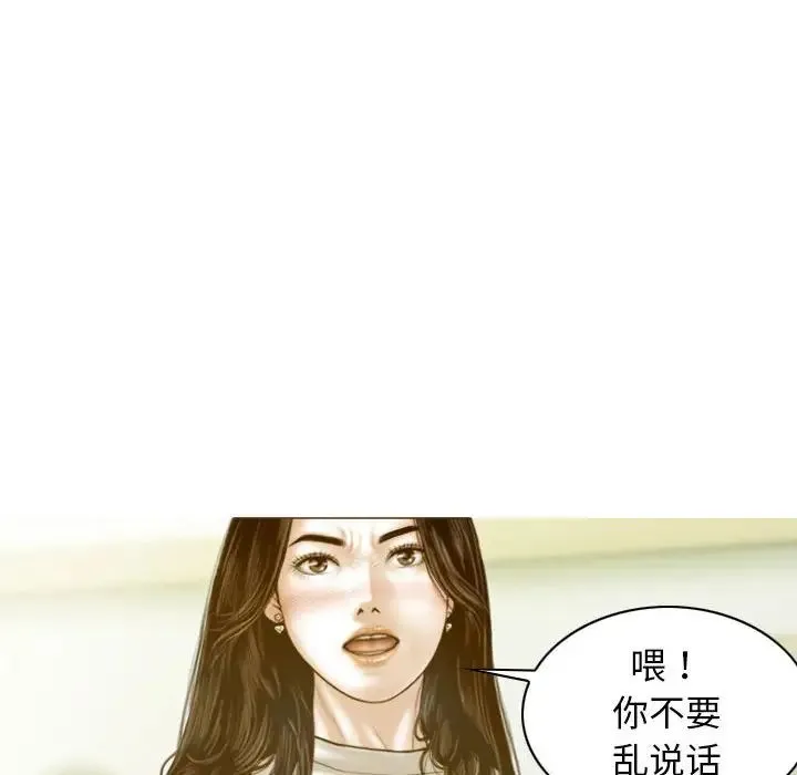不可抗拒的吸引 第2话 第75页