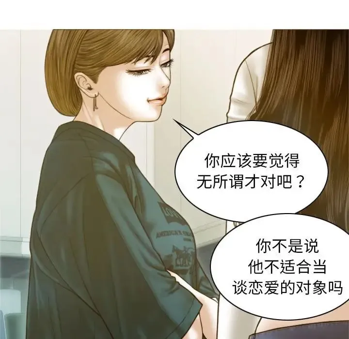 不可抗拒的吸引 第2话 第95页