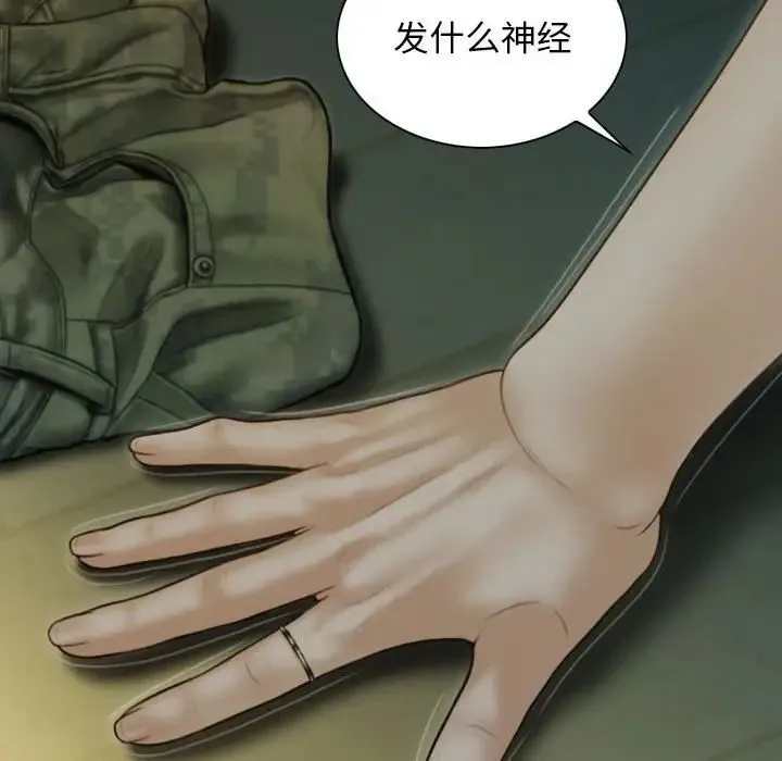 不可抗拒的吸引 第2话 第23页