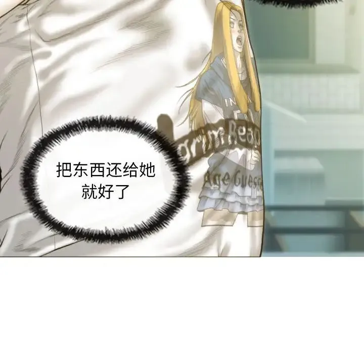 不可抗拒的吸引 第2话 第133页