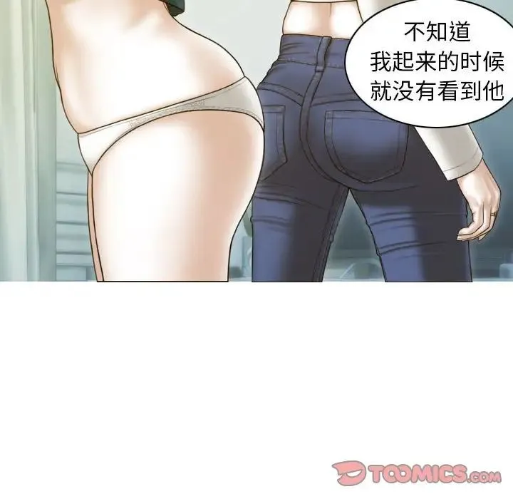 不可抗拒的吸引 第2话 第68页