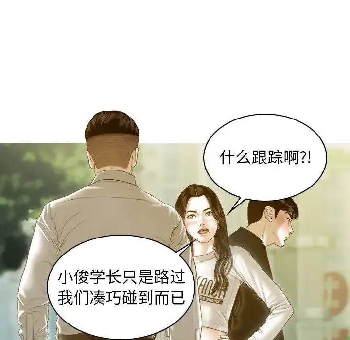 不可抗拒的吸引 第2话 第162页