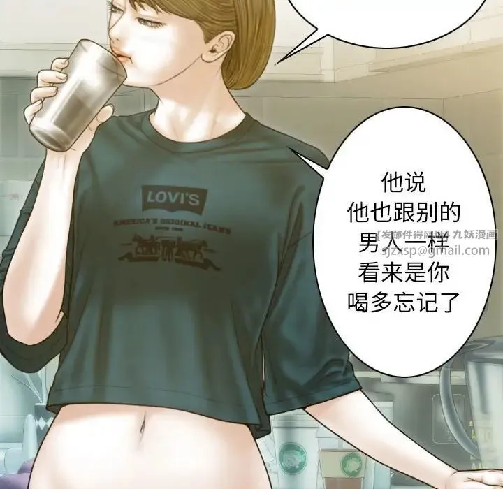 不可抗拒的吸引 第2话 第78页