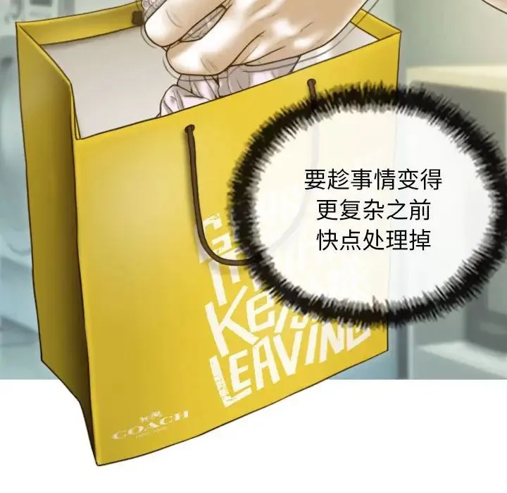 不可抗拒的吸引 第2话 第135页