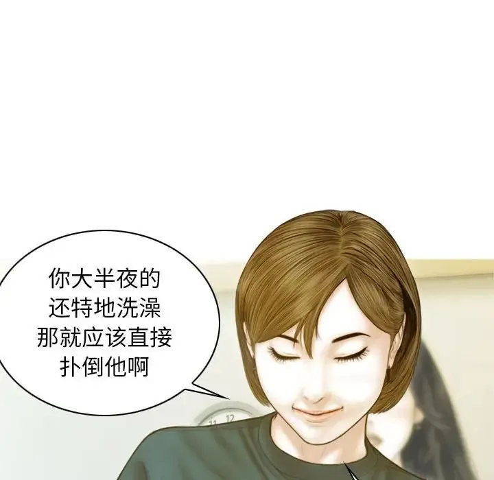 不可抗拒的吸引 第2话 第73页