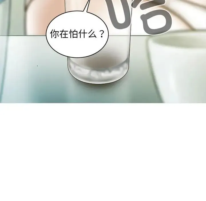 不可抗拒的吸引 第2话 第83页