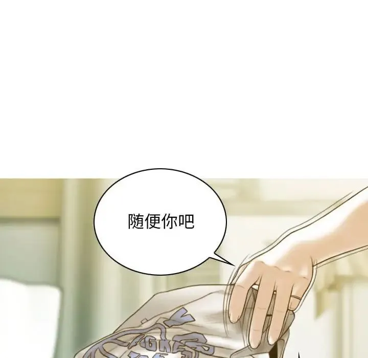不可抗拒的吸引 第2话 第99页