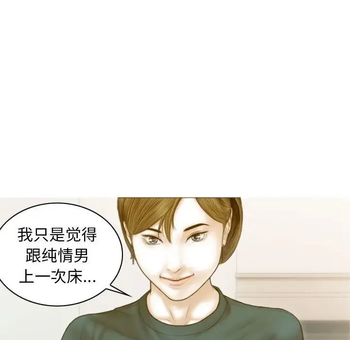 不可抗拒的吸引 第2话 第88页