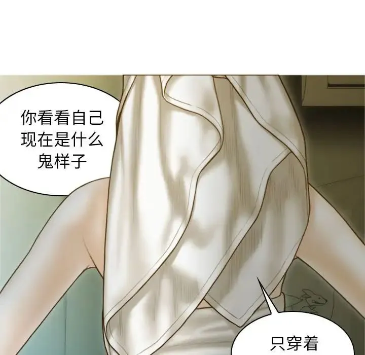 不可抗拒的吸引 第2话 第16页