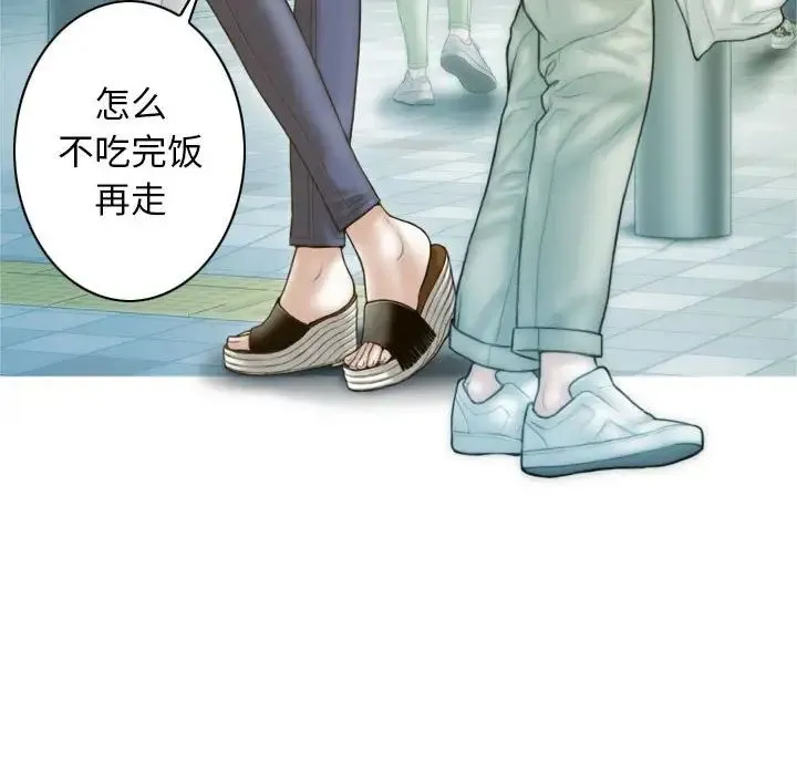 不可抗拒的吸引 第2话 第142页