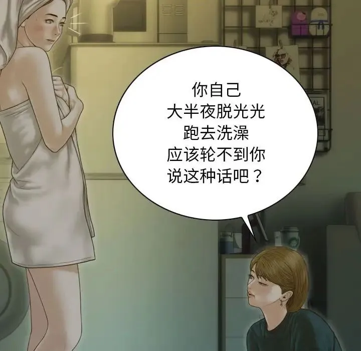 不可抗拒的吸引 第2话 第25页