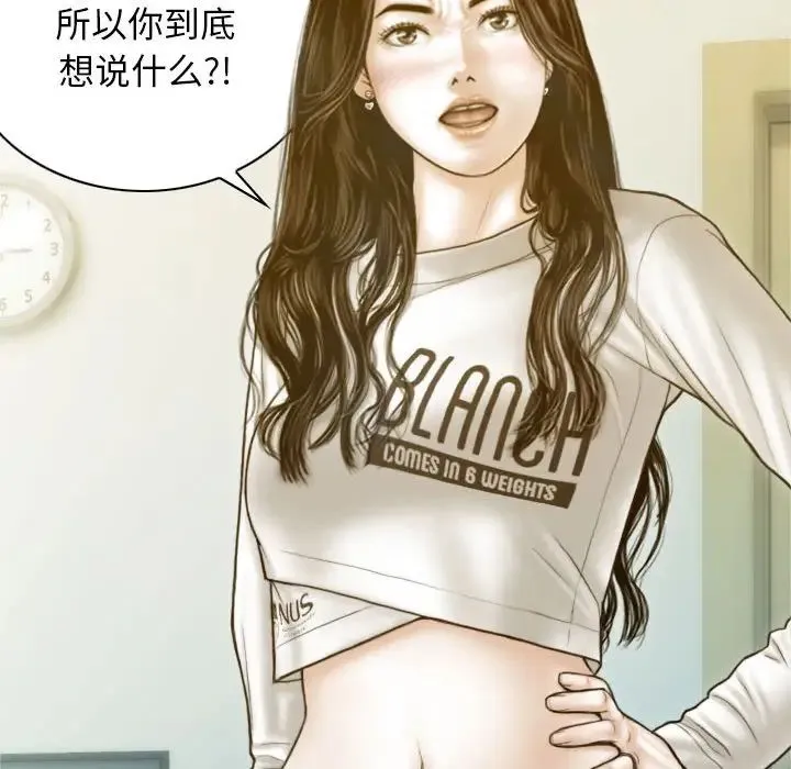 不可抗拒的吸引 第2话 第80页