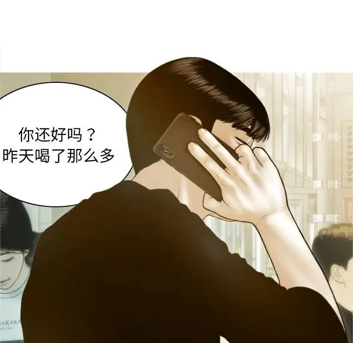 不可抗拒的吸引 第2话 第143页