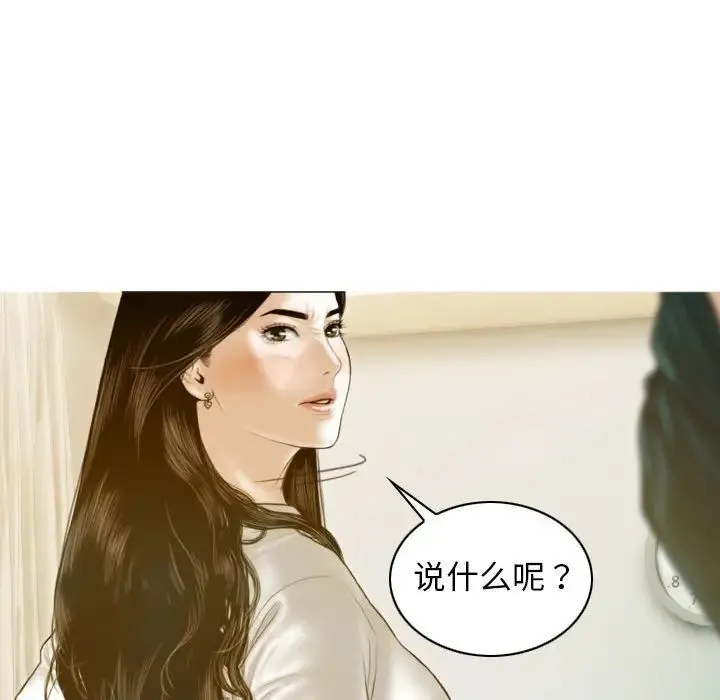 不可抗拒的吸引 第2话 第71页