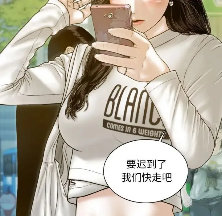 不可抗拒的吸引 第2话 第167页
