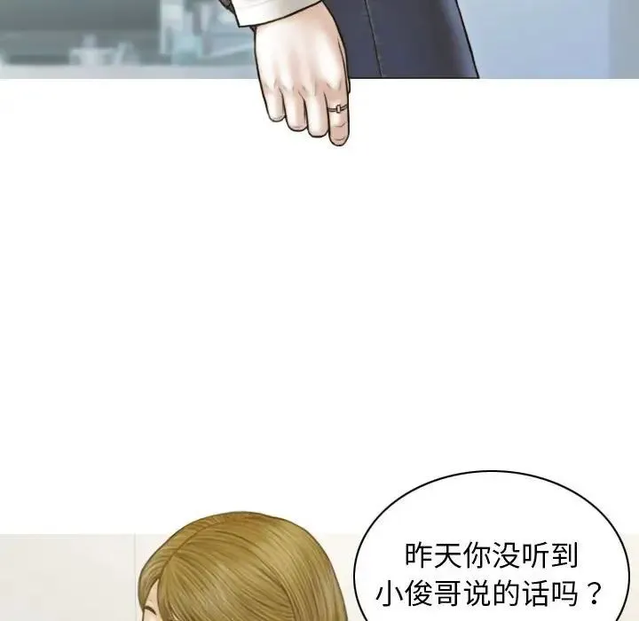 不可抗拒的吸引 第2话 第77页
