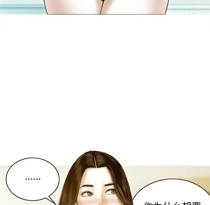 不可抗拒的吸引 第2话 第90页