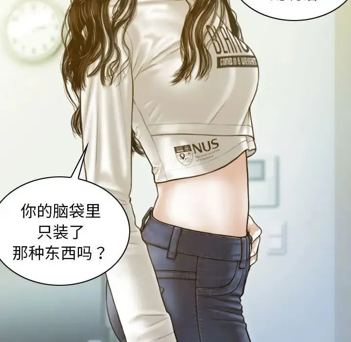 不可抗拒的吸引 第2话 第76页