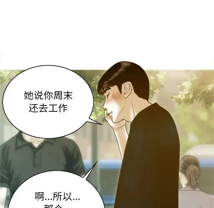 不可抗拒的吸引 第2话 第145页