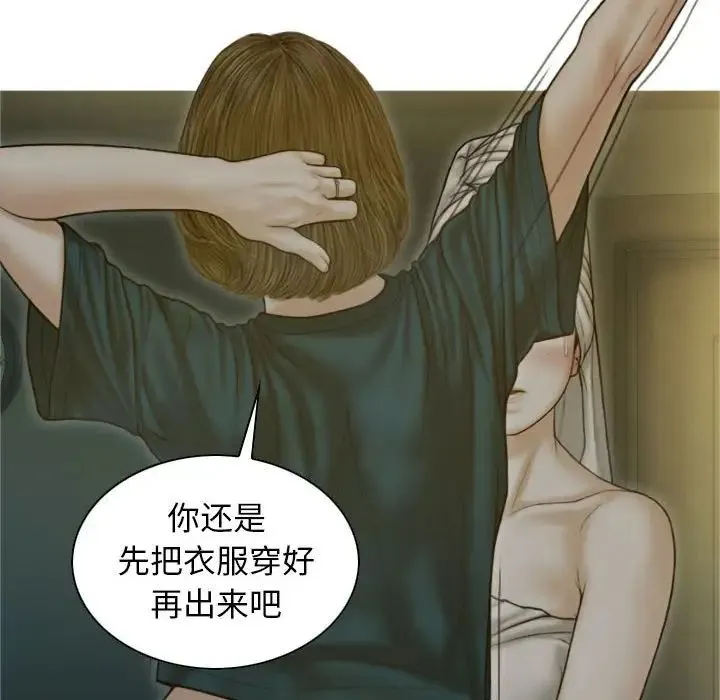 不可抗拒的吸引 第2话 第27页