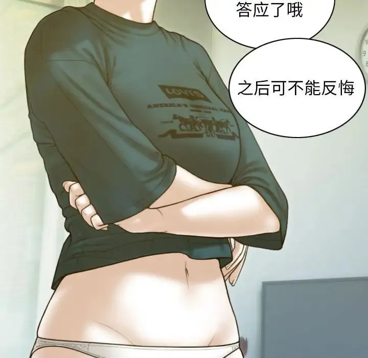 不可抗拒的吸引 第2话 第104页