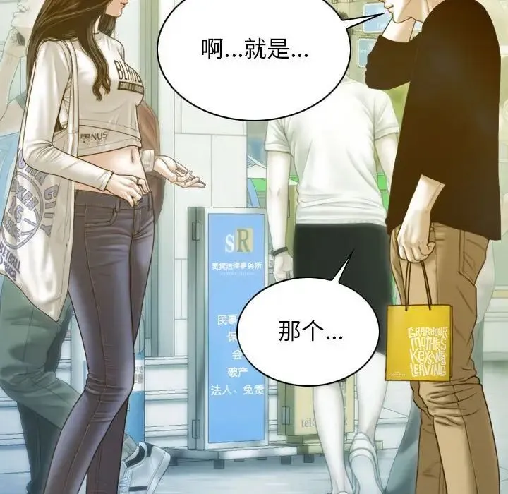 不可抗拒的吸引 第2话 第152页