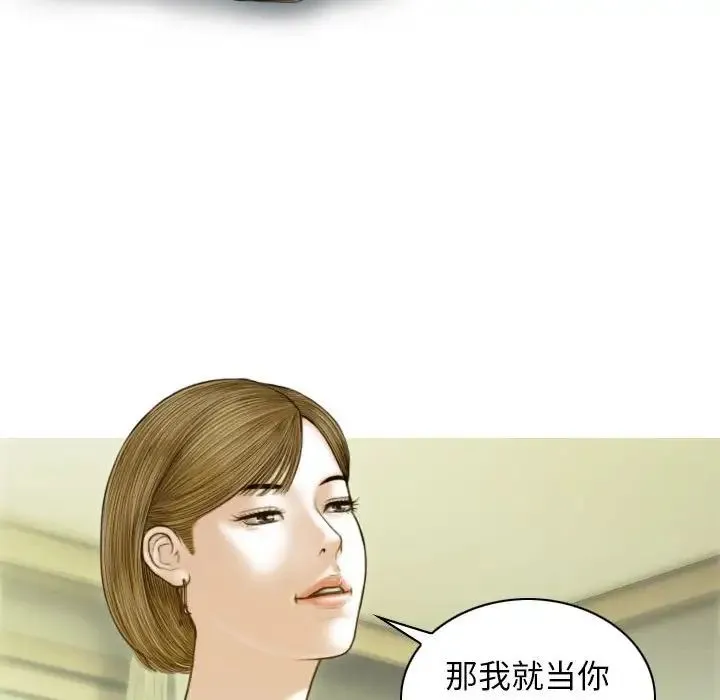 不可抗拒的吸引 第2话 第103页
