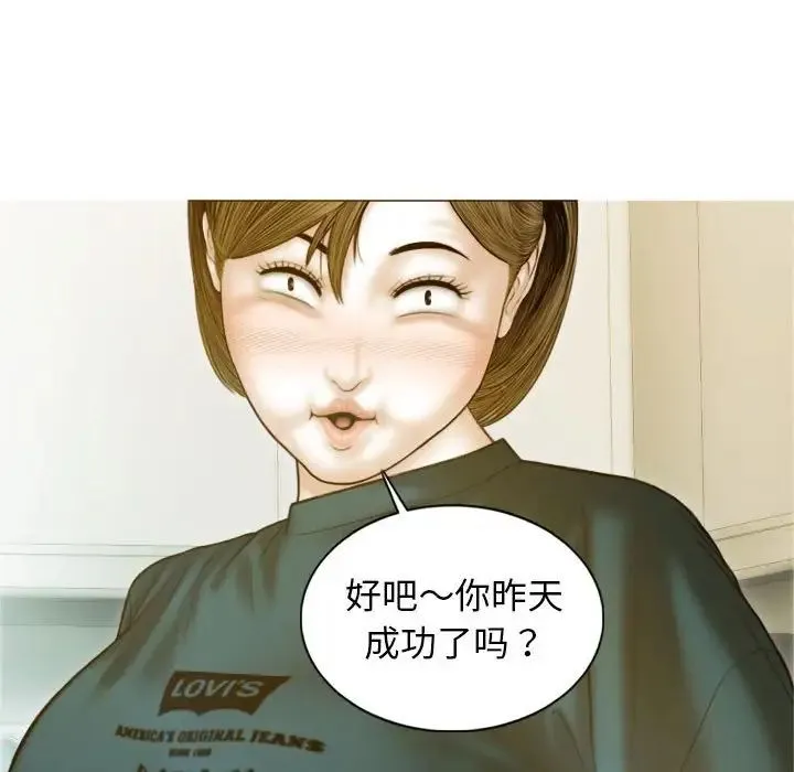 不可抗拒的吸引 第2话 第69页