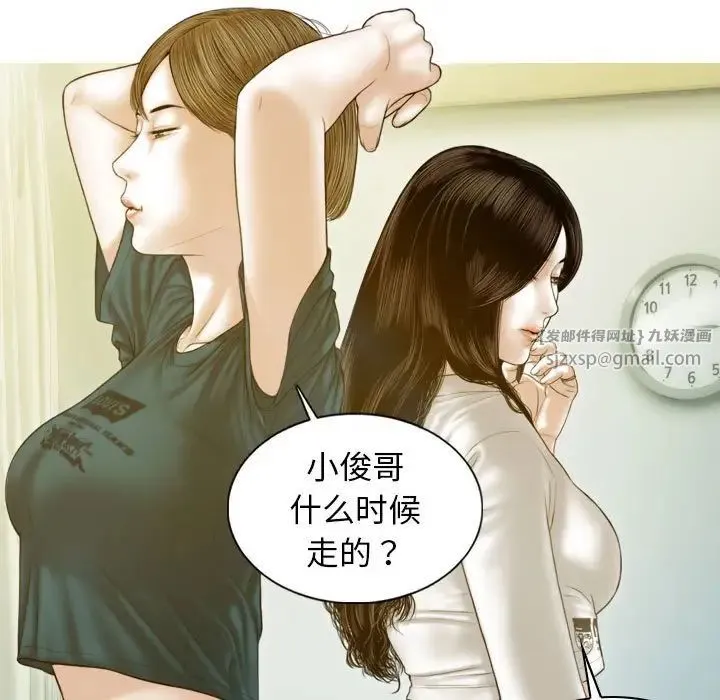 不可抗拒的吸引 第2话 第67页