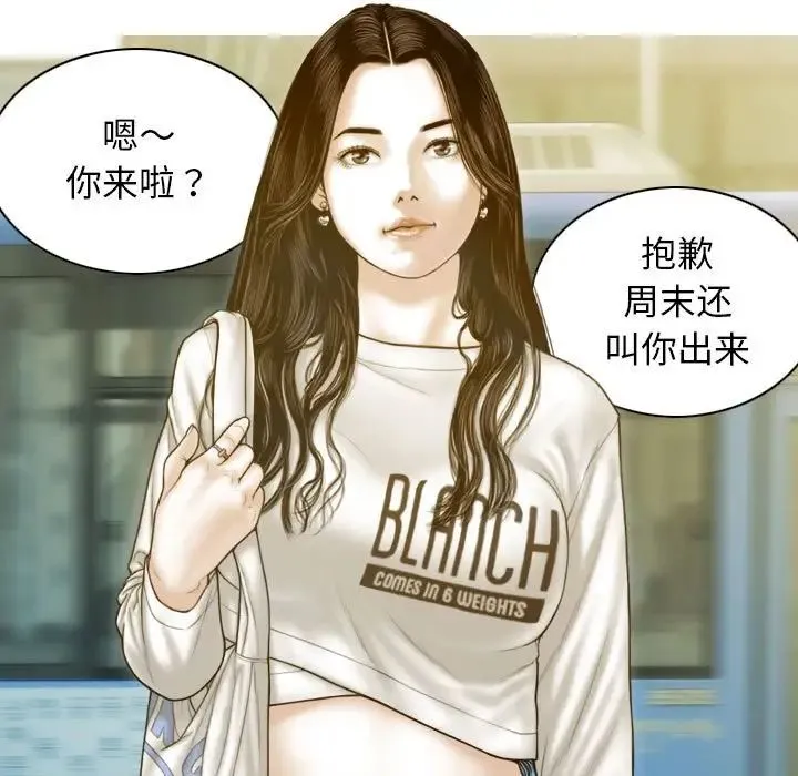 不可抗拒的吸引 第2话 第156页