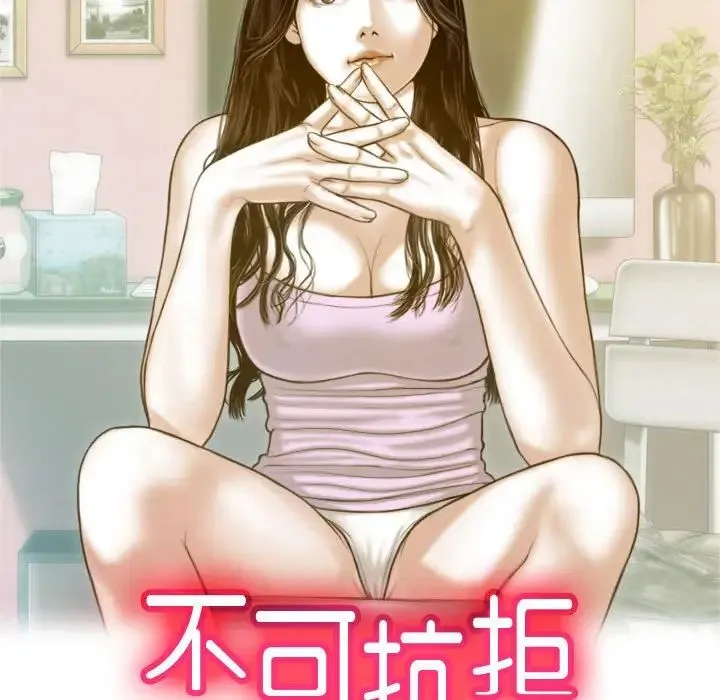 不可抗拒的吸引 第2话 第45页