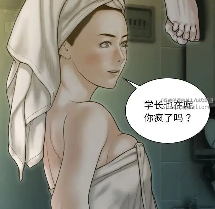 不可抗拒的吸引 第2话 第21页