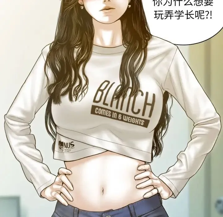 不可抗拒的吸引 第2话 第91页