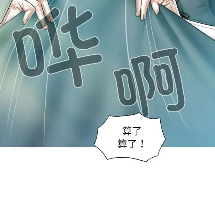 不可抗拒的吸引 第6話 第18页