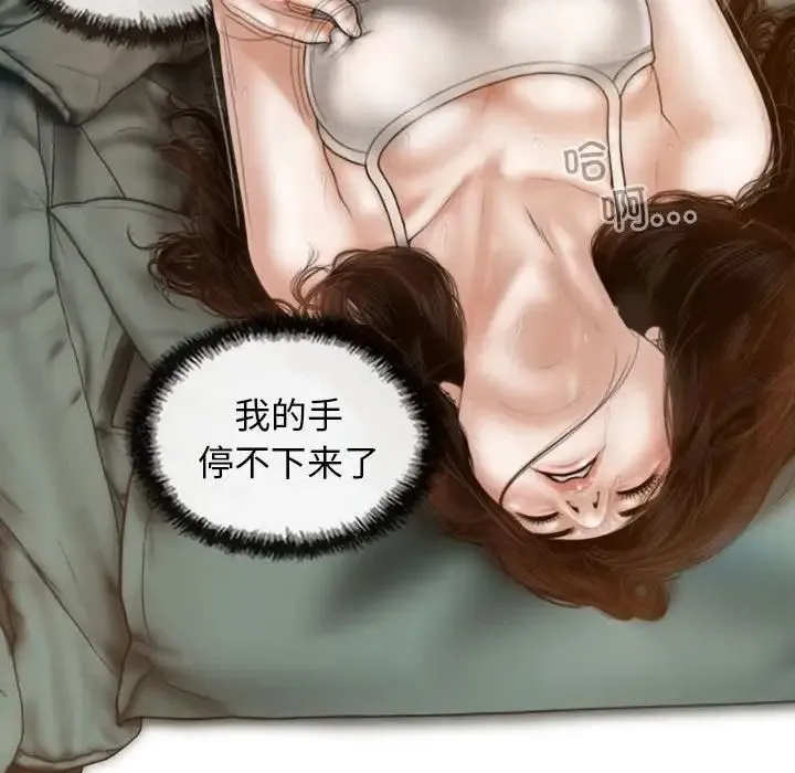 不可抗拒的吸引 第6話 第67页