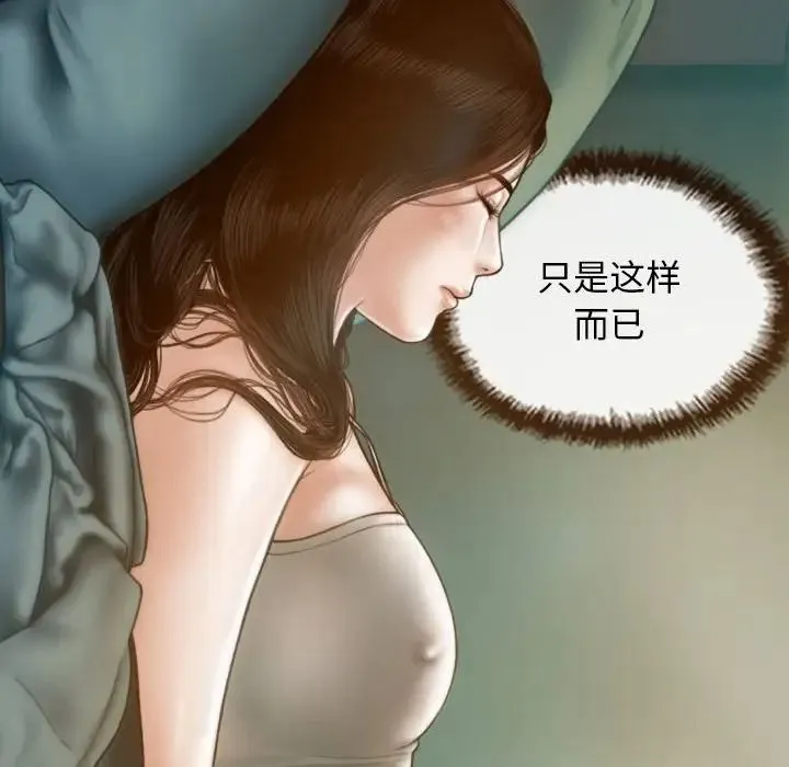 不可抗拒的吸引 第6話 第140页