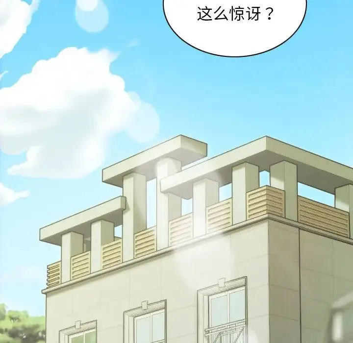 不可抗拒的吸引 第6話 第160页