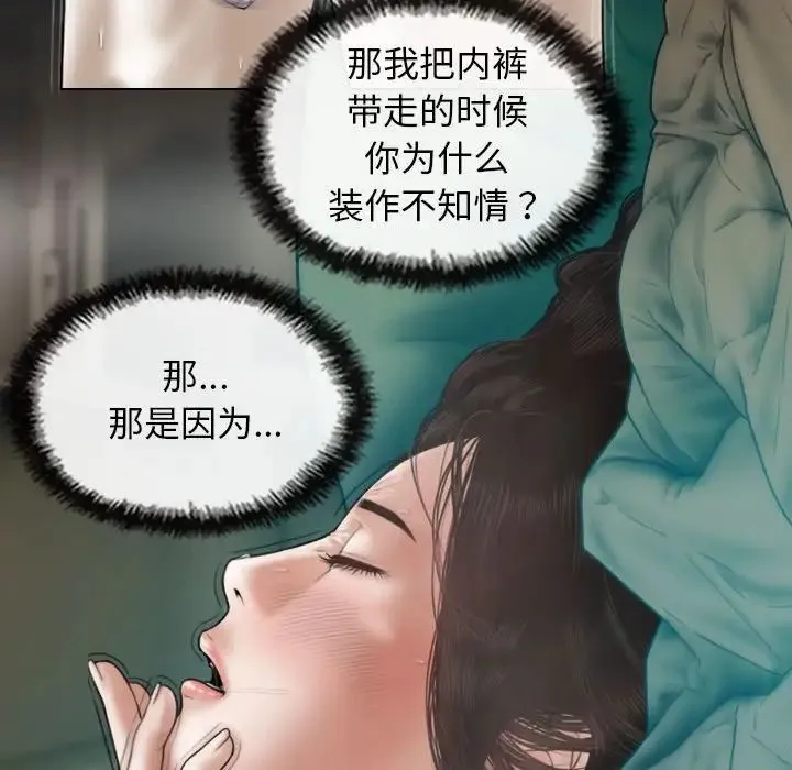 不可抗拒的吸引 第6話 第40页