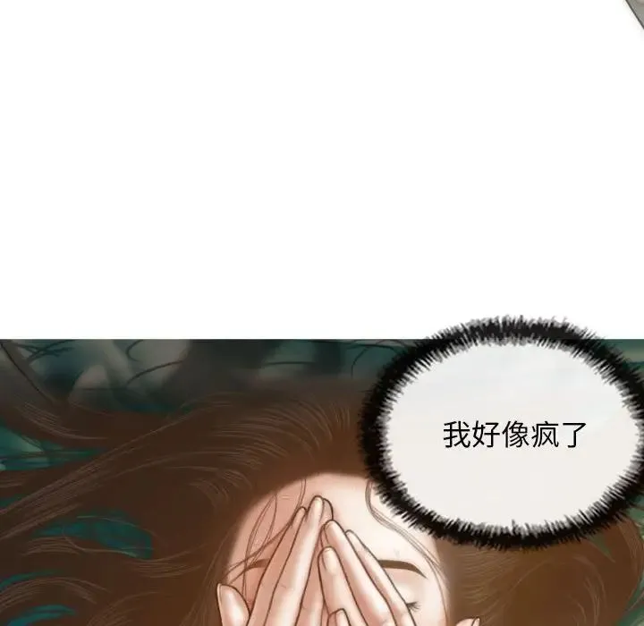 不可抗拒的吸引 第6話 第124页