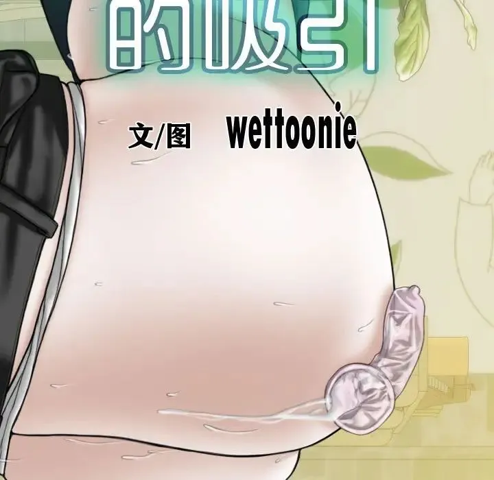 不可抗拒的吸引 第6話 第55页