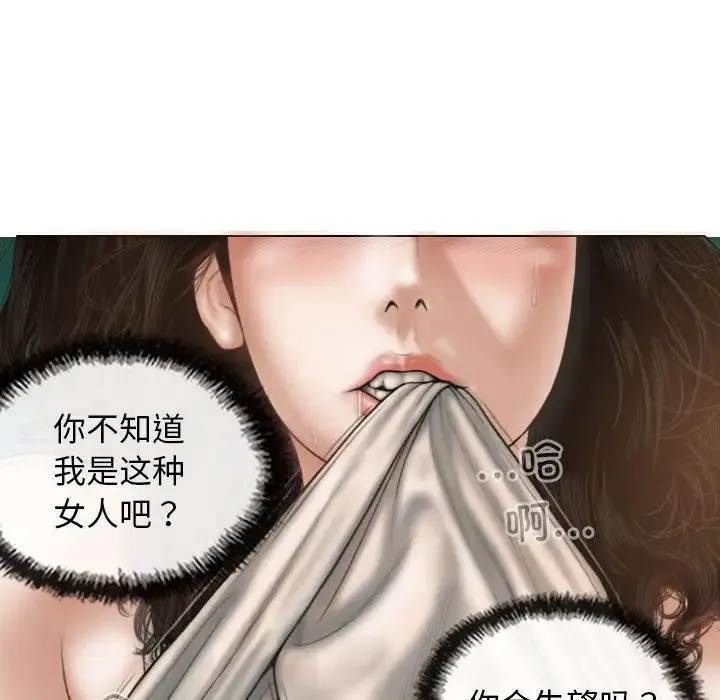 不可抗拒的吸引 第6話 第86页