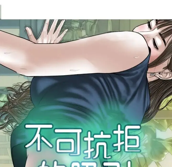 不可抗拒的吸引 第6話 第54页