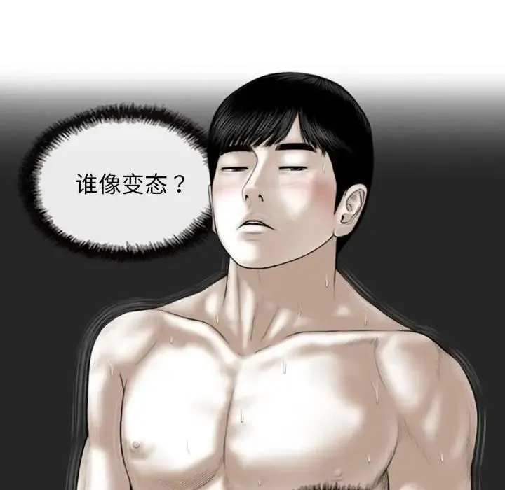 不可抗拒的吸引 第6話 第38页